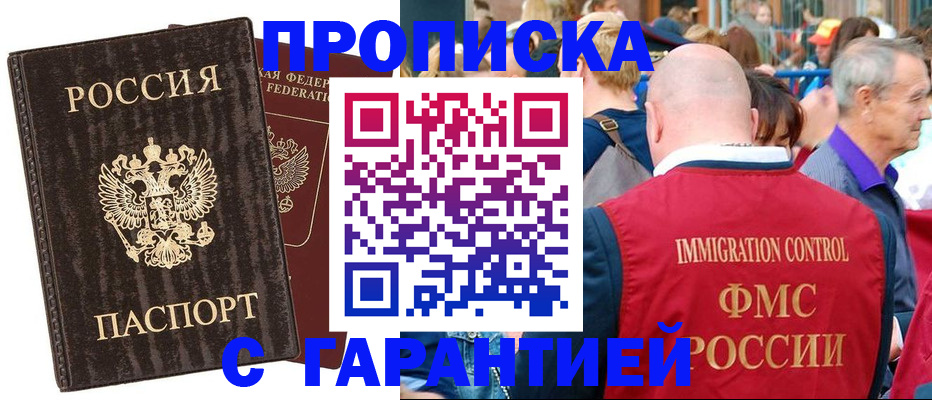 прописка регистрация в Ингушетии