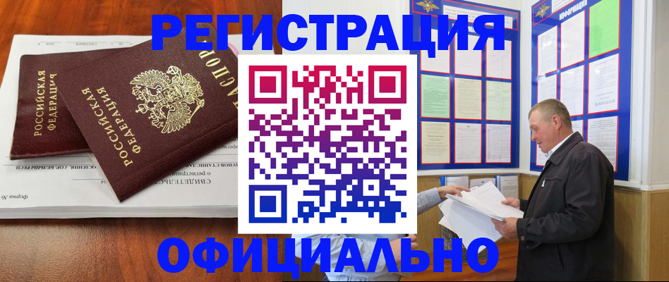 прописка штамп в Ингушетии