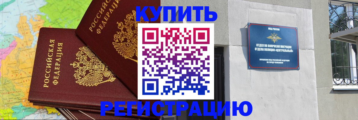 прописка законно в Ингушетии