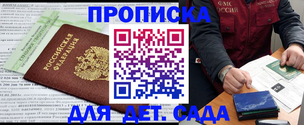 регистрация для дет. сада в Ингушетии