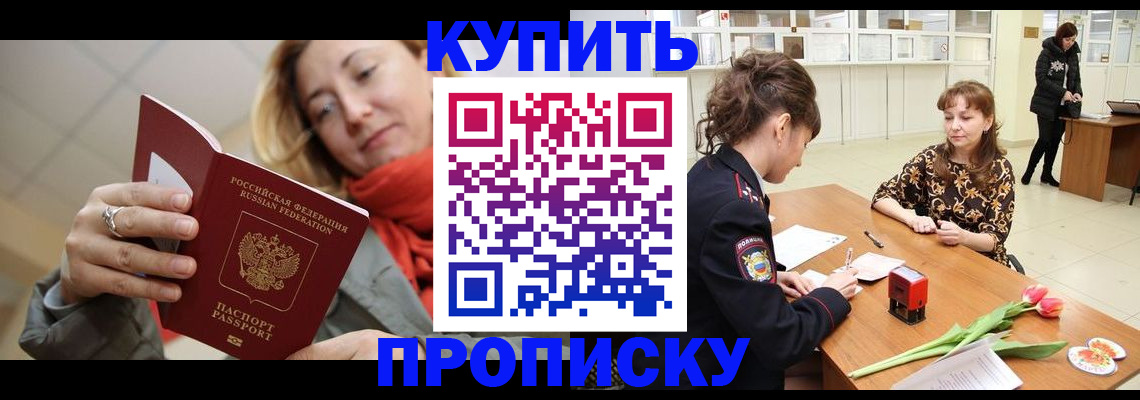 прописка от собственника в Ингушетии