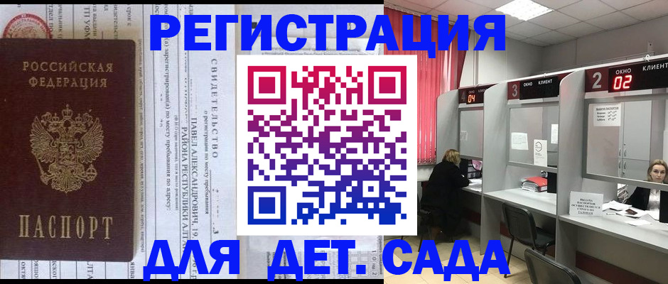 прописка для школы в Ингушетии