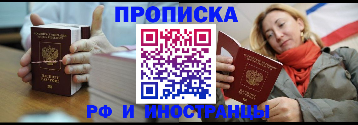 временная регистрация купить в Ингушетии