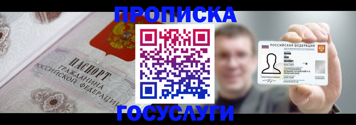 временная регистрация надежно в Ингушетии