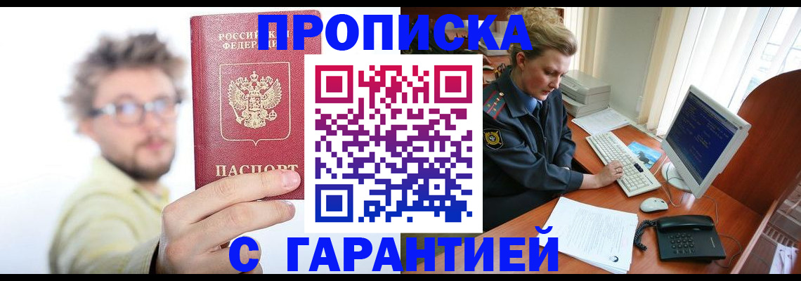 прописка для военкомата в Ингушетии