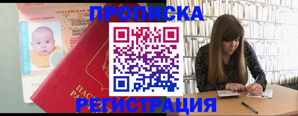 временная регистрация в Ингушетии